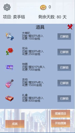 《我有一個擺攤夢》 安卓最新版v1.3.17下載與網(wǎng)絡游戲經(jīng)營解析