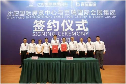 百瑞國際會展集團正式簽約進駐沈陽國際展覽中心，專業禮儀服務開啟全新篇章